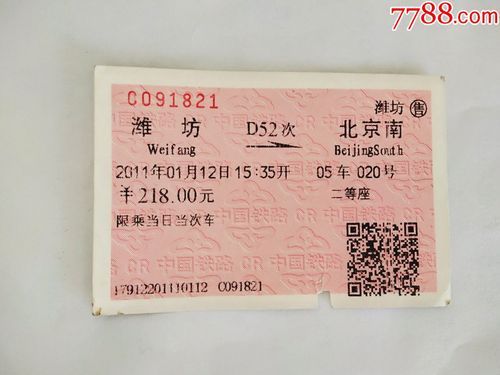 潍坊到北京高铁票价多少钱_潍坊到北京高铁几个小时