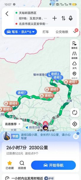 内蒙到北京多少公里_自驾路线怎么走