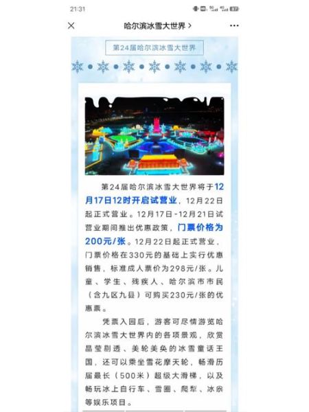 惠州冰雪大世界门票价格_惠州冰雪大世界门票哪里买便宜