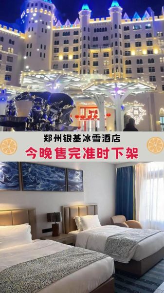 冰雪奇缘主题酒店在哪_住一晚多少钱