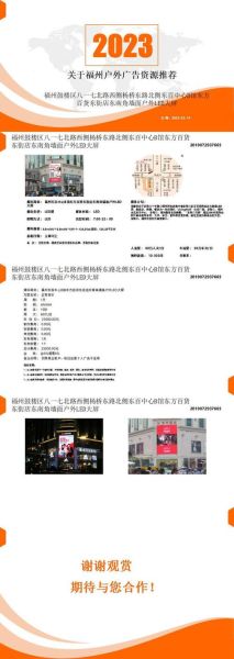 福州户外led广告多少钱_投放流程怎么走