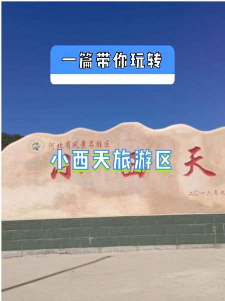 户外小西吉在哪_怎么去最方便