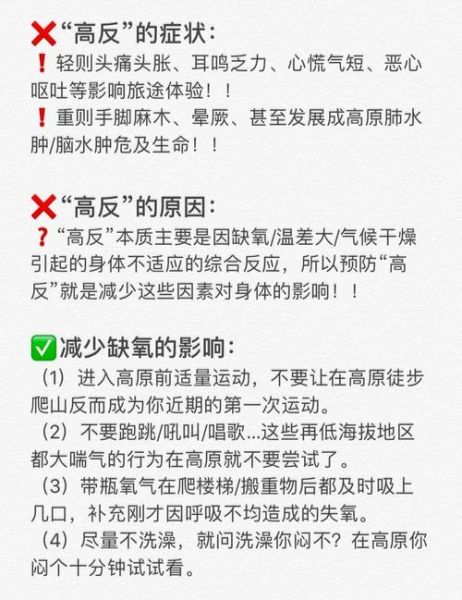 在丽江有高原反应吗_如何预防丽江高反