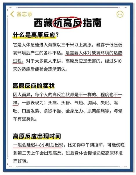 在丽江有高原反应吗_如何预防丽江高反