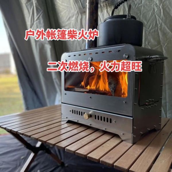 户外柴炉怎么选_户外柴炉哪个牌子好