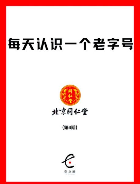 北京同仁堂科技发展股份有限公司怎么样_北京同仁堂科技股票值得买吗