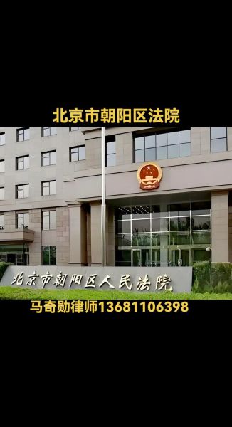 北京市朝阳区人民法院电话_如何快速打通
