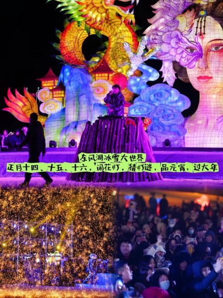 元宵节冰雪活动去哪玩_冰雪灯会安全吗