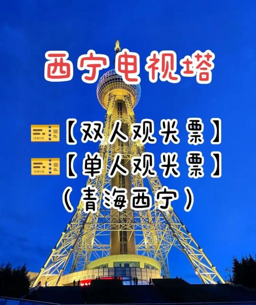 高原明珠塔门票价格_高原明珠塔开放时间
