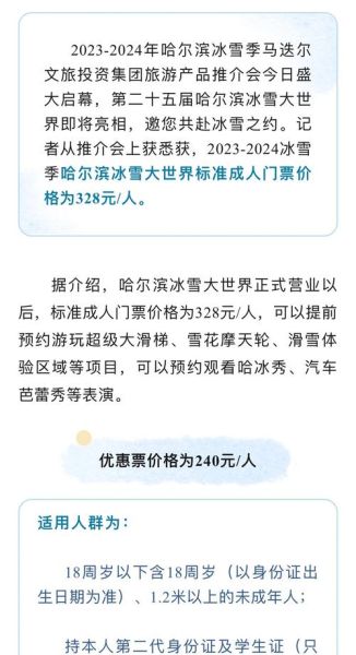 冰雪大世界入口怎么走_门票多少钱