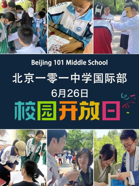 北京101中学怎么样_北京101中学招生条件