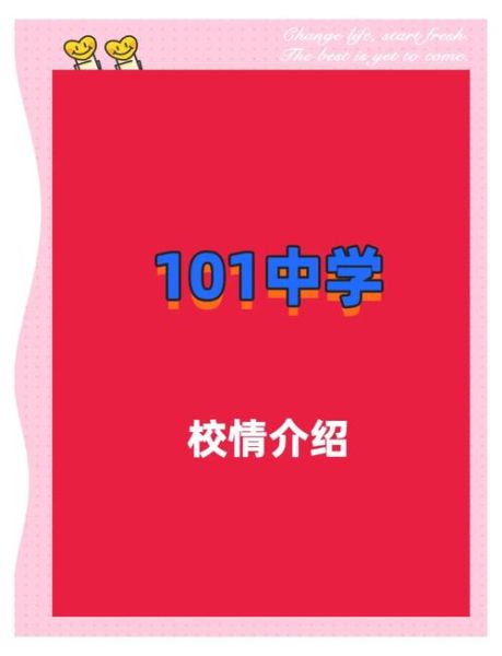 北京101中学怎么样_北京101中学招生条件