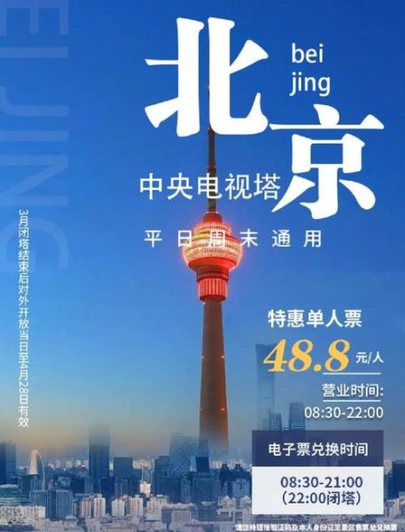 北京中央电视塔门票价格_中央电视塔怎么去