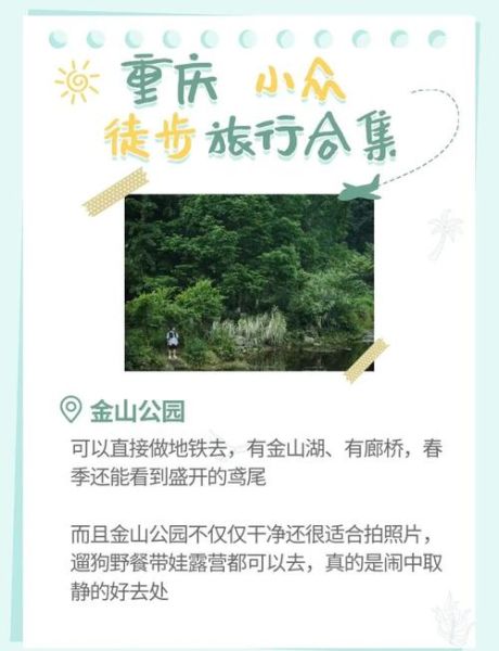 重庆山夫户外旅游怎么样_徒步路线推荐