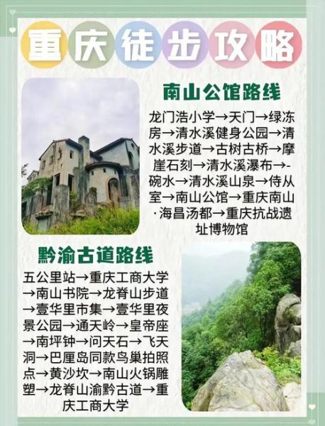 重庆山夫户外旅游怎么样_徒步路线推荐