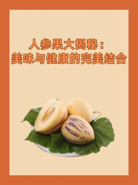 高原人参果的功效与作用_高原人参果怎么吃最好