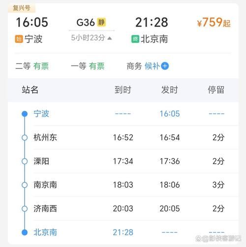 宁波到北京高铁多久_宁波到北京飞机票价格