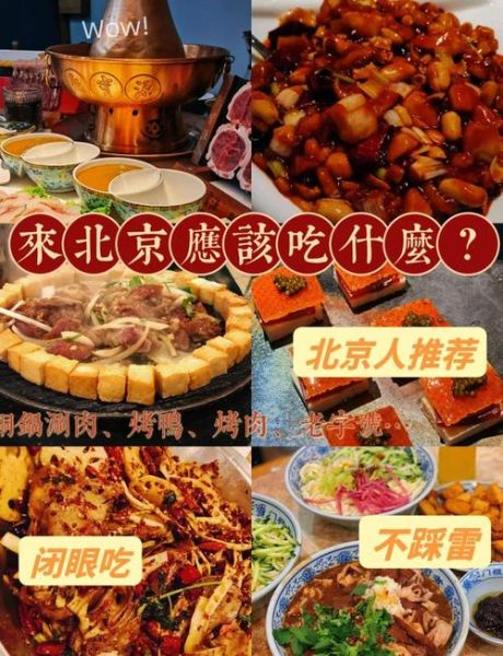 北京哪家餐厅好吃_北京特色餐厅推荐
