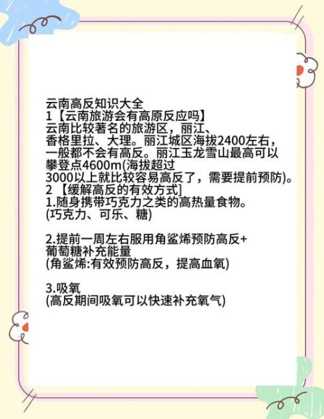 云南旅游高原反应怎么办_去云南如何预防高反