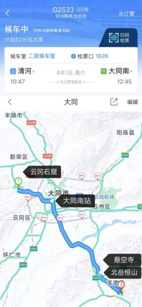 大同到北京火车时刻表_大同到北京火车票怎么买