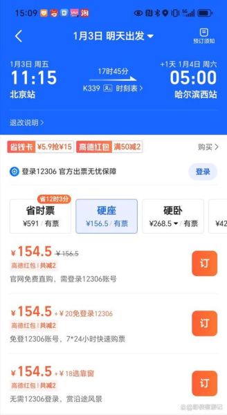 北京到哈尔滨高铁几个小时_票价多少钱