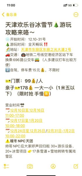 天津冰雪乐园门票价格_天津冰雪乐园开放时间