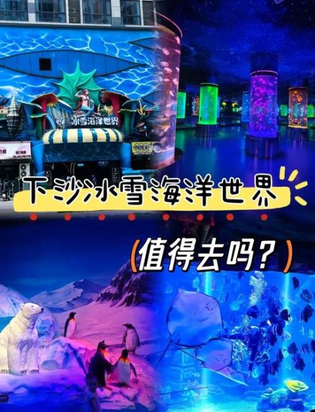 云南冰雪海洋世界门票价格_云南冰雪海洋世界在哪里