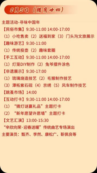 北京庙会时间地点_北京庙会门票价格