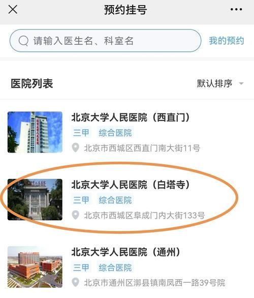 北京第三人民医院地址_北京第三人民医院怎么挂号