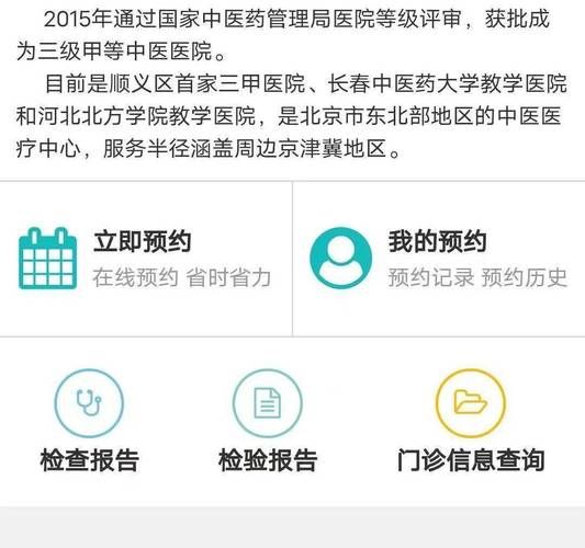 顺义区医院怎么挂号_顺义区医院电话是多少