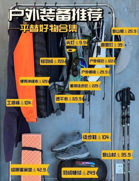 户外装备淘宝怎么选_新手必看选购清单