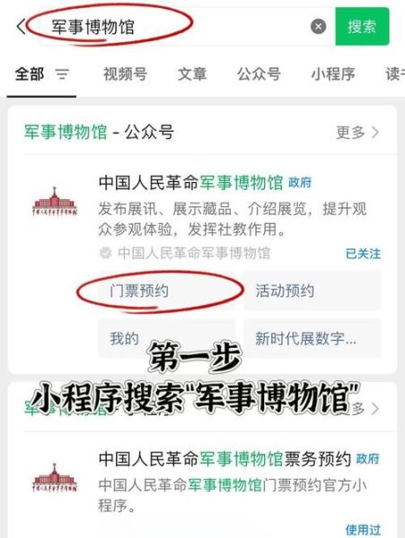 北京军事博物馆门票预约_参观路线怎么走