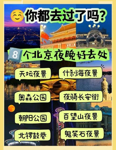 北京年轻人去哪玩_北京夜生活推荐