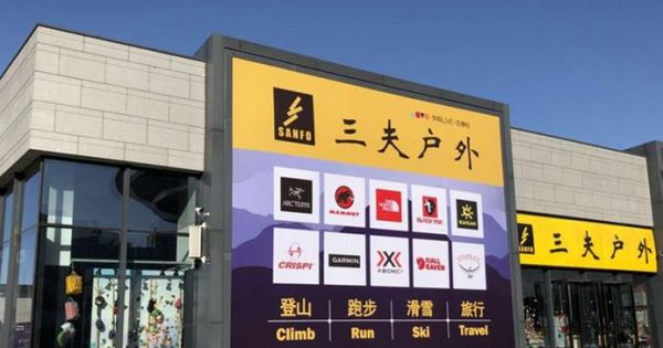 三夫户外苏州怎么样_三夫户外苏州营业时间