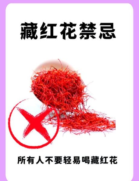 去高原可以喝藏红花吗_高原反应喝藏红花有效吗