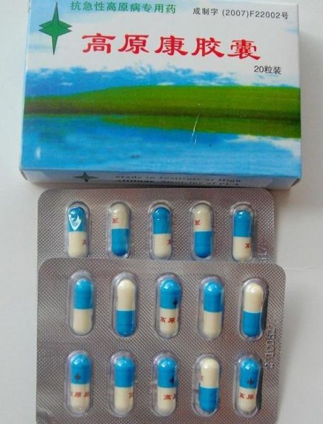 去高原带什么药_高原反应吃什么药