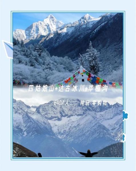 四川高原景区有哪些_高原旅行最佳时间