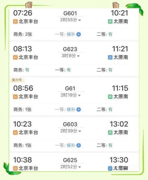 北京到太原高铁时刻表查询_北京到太原高铁多久