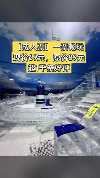 武汉冰雪奇园门票价格_武汉冰雪奇园门票多少钱