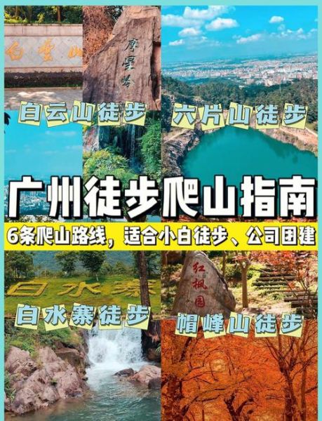 广州户外徒步线路推荐_广州徒步去哪里好