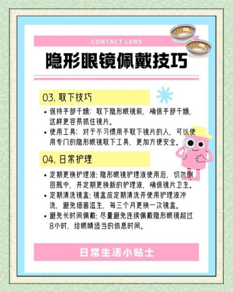 高原隐形眼镜怎么选_高原戴隐形眼镜注意事项