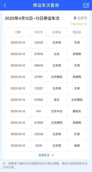 北京到南京高铁几个小时_北京南站到南京南站时刻表