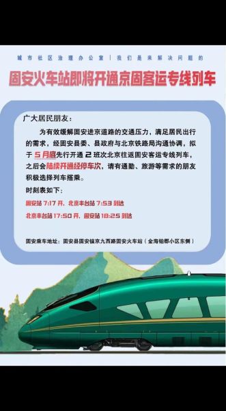 固安到北京怎么走_固安到北京通勤多久