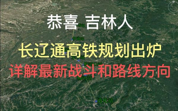 辽源到北京怎么走_辽源到北京高铁多久