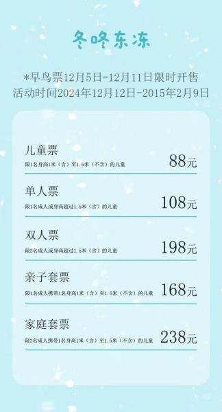 冰雪节什么时候开始_冰雪节门票多少钱