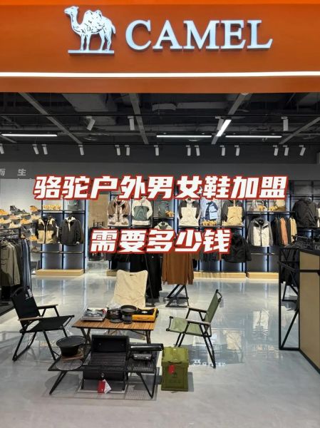 户外用品加盟哪家好_加盟费用是多少