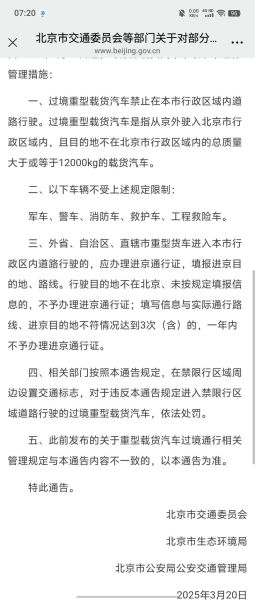 北京外地车限号规定_外地车进京限号怎么处罚