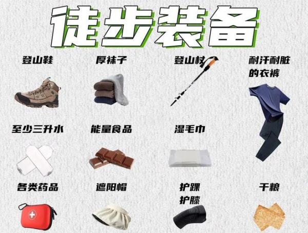 户外运动装备怎么选_户外徒步装备清单
