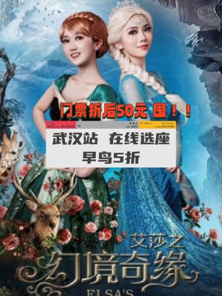 冰雪奇缘演出时间_冰雪奇缘演出门票怎么买