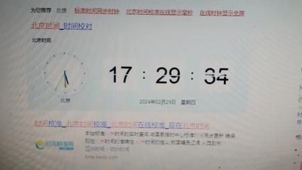 北京时间怎么校准_北京时间在线校对方法